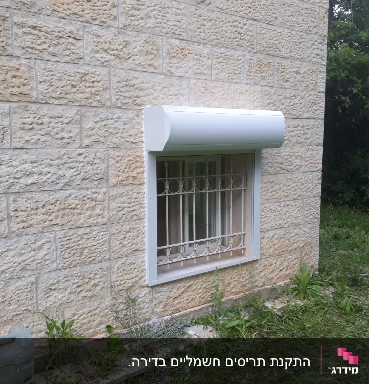 תריס אלומיניום מעל חלון עם סורגים